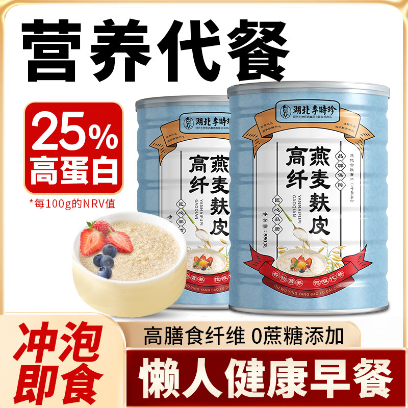高纤燕麦麸皮代餐即食无添加蔗糖