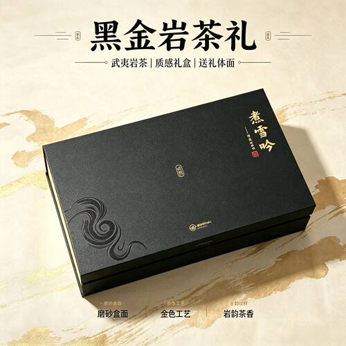 2026中秋送礼正岩肉桂大红袍礼盒