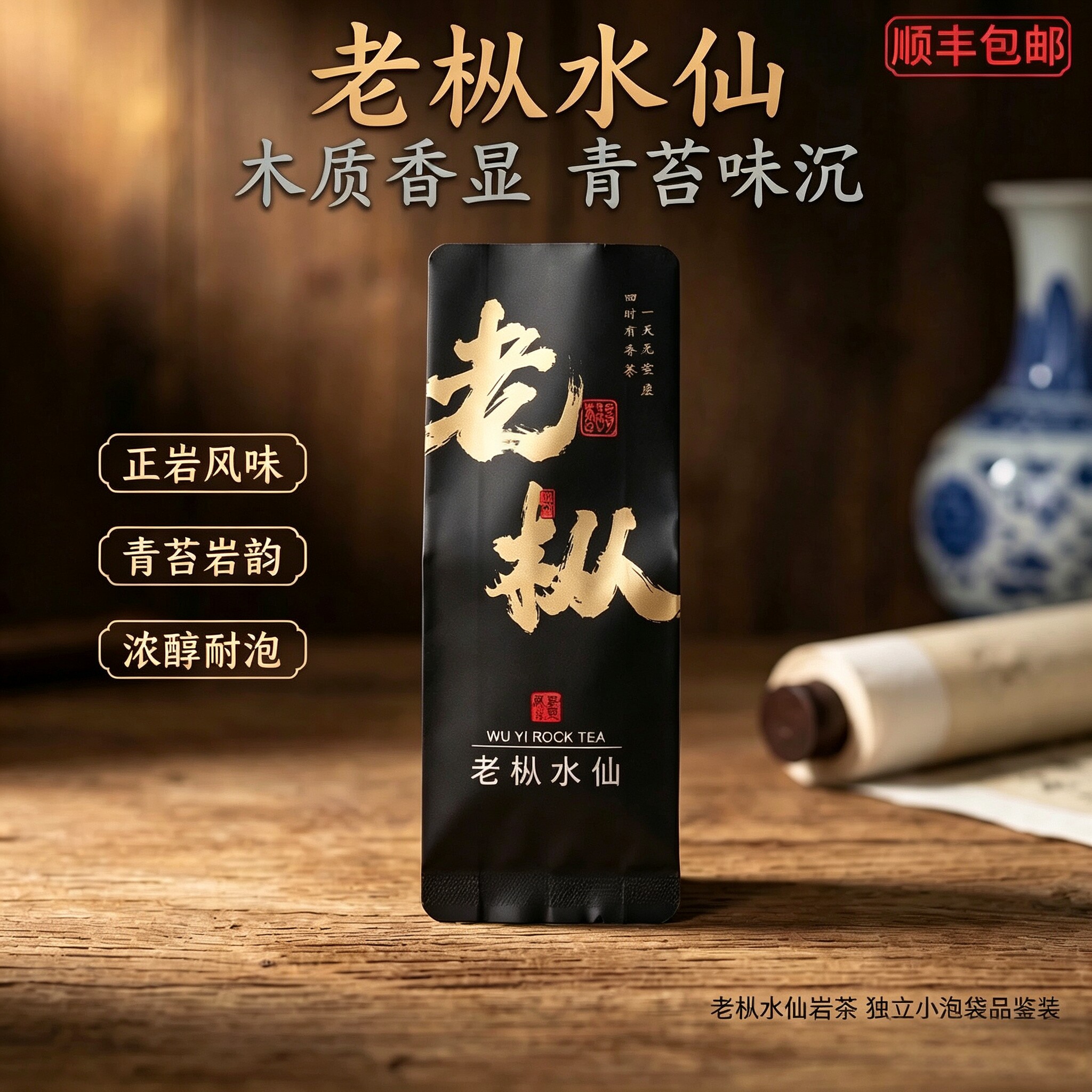 武夷岩茶百年老枞青苔香送礼