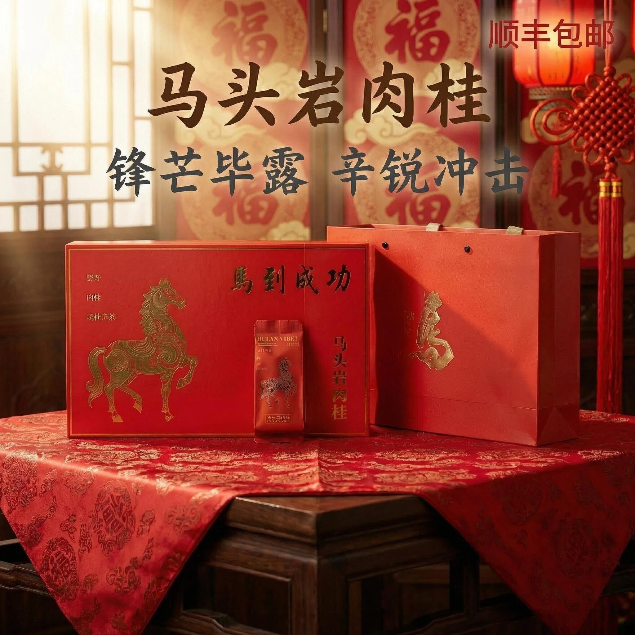 顺丰包邮马头岩肉桂礼盒装武夷岩茶乌龙茶浓香型茶叶官方旗舰店