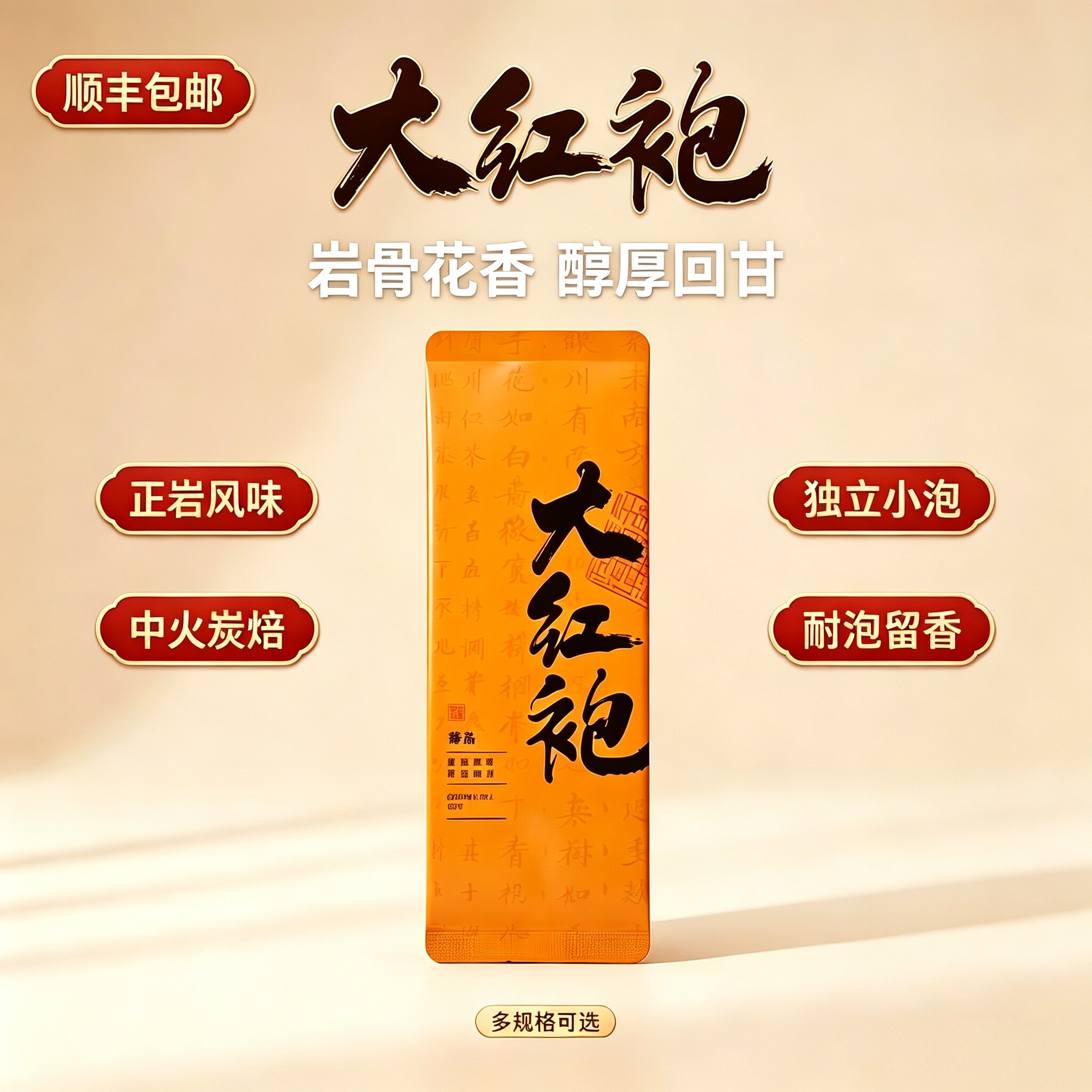武夷大红袍2026新茶浓香500g