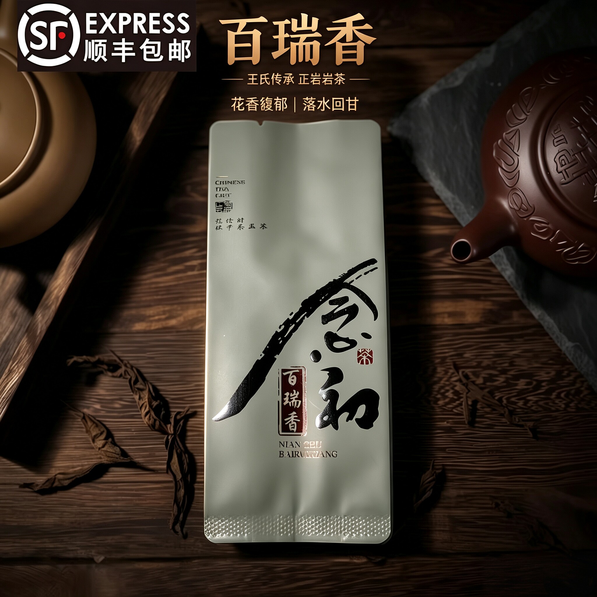 武夷正岩百瑞香岩茶花香500g