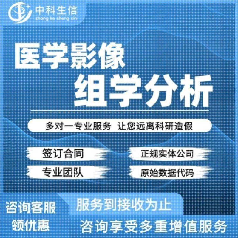生信分析火山图生信制图分子对接生信分析2-9分服务
