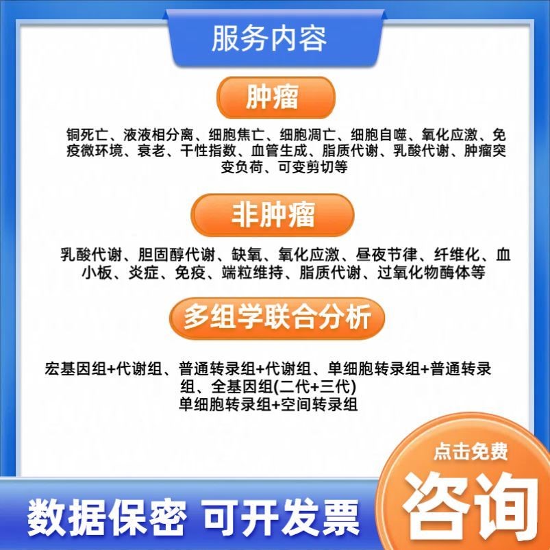 生信服务单细胞测序 TCGA GEO 数据库挖掘转录组分析