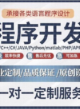 代码编写java代做c++程序Python代编数据分析qt设计C语言算法接单