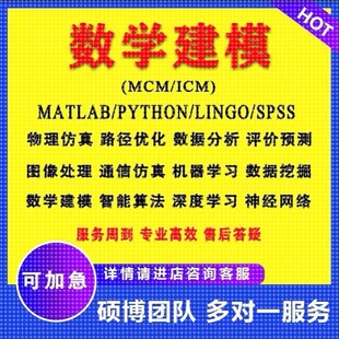 python代码帮做matlab代码数学建模帮做深度学习代码复现电气仿真