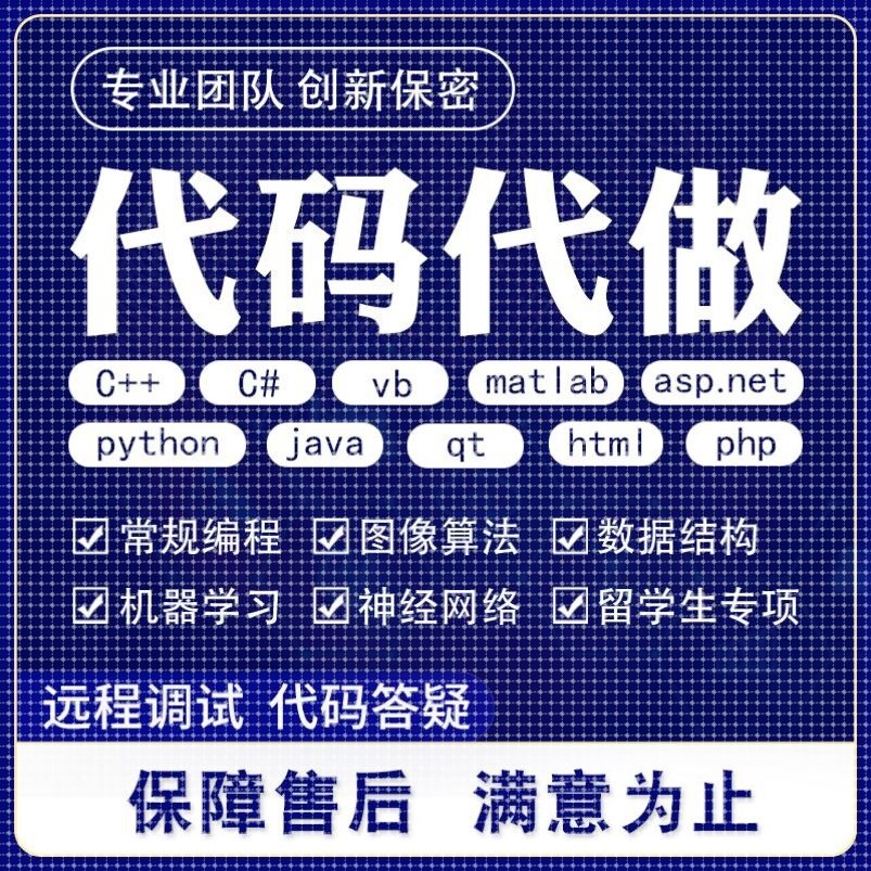 计算机代码java代做matlab编程c语言编写qt开发python程序c++代写