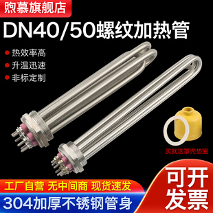 大功率工业DN40/50（1.5/2寸）电热管锅炉空气能水箱模温机加热棒