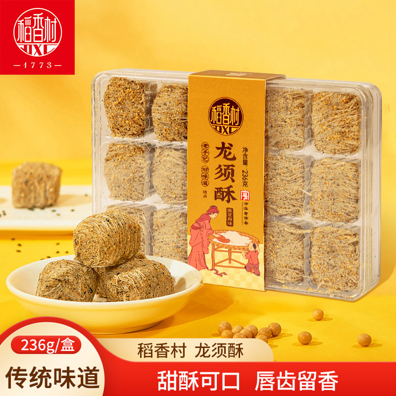 稻香村龙须酥236g原味黑芝麻核桃传统龙须糖休闲糕点心小零食盒装