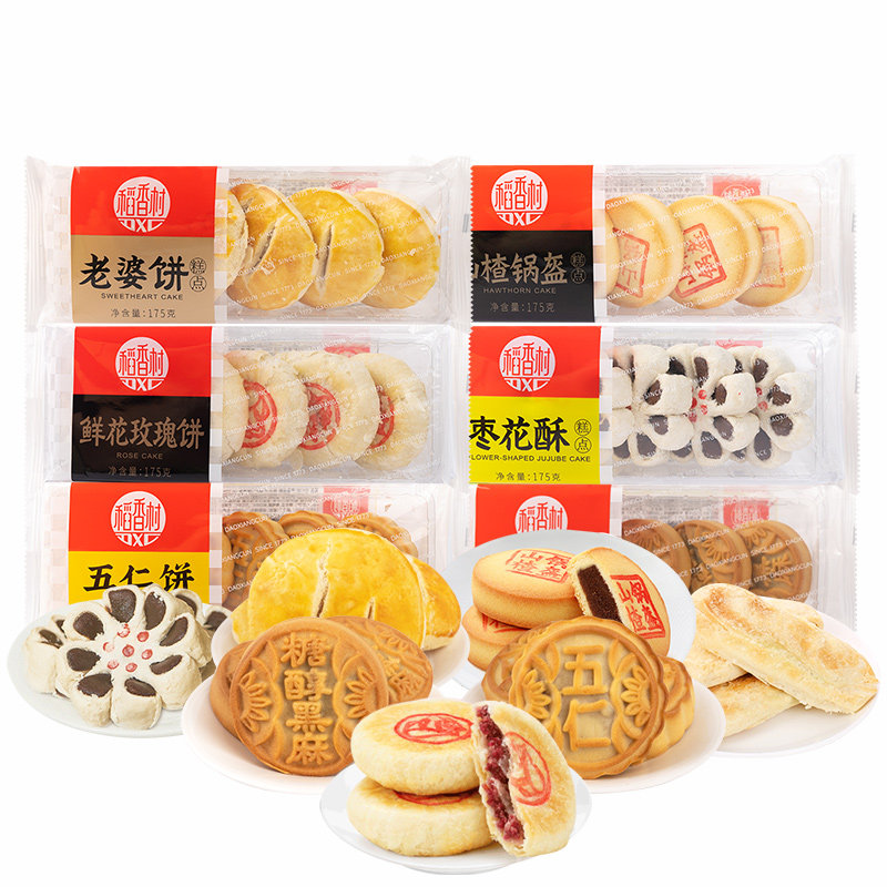 稻香村传统中式糕点 五仁饼老婆饼枣花酥鲜花饼下午茶点早点心