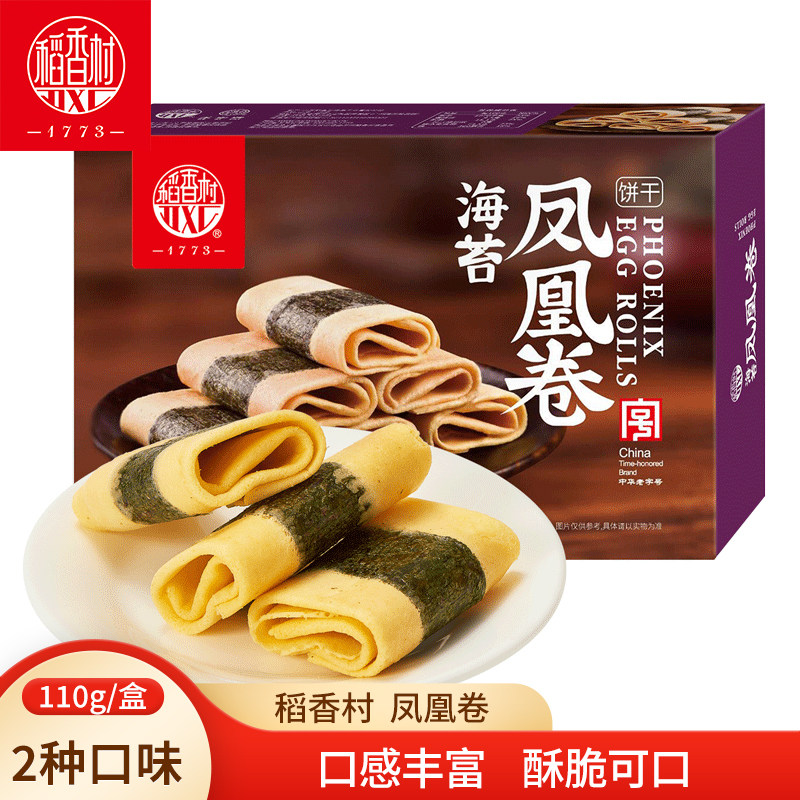 稻香村凤凰海苔卷原味海苔味蛋卷传统酥脆蛋卷中式糕点心下午茶点