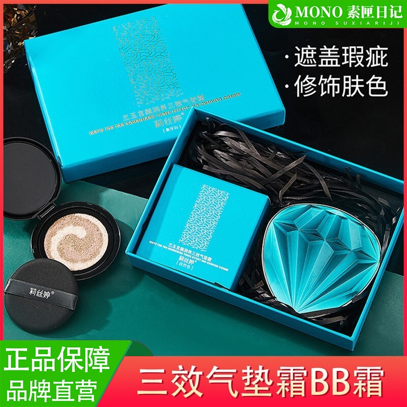 正品兰玉言颜润养气垫霜BB霜舒缓保湿美容修饰三效持久遮瑕不脱妆