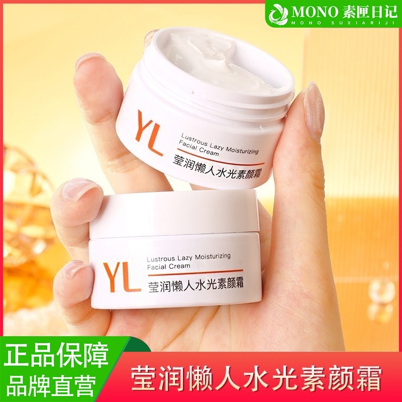 莹润懒人水光素颜霜学生早8伪素颜轻薄自然裸妆提亮肤色不假白MM