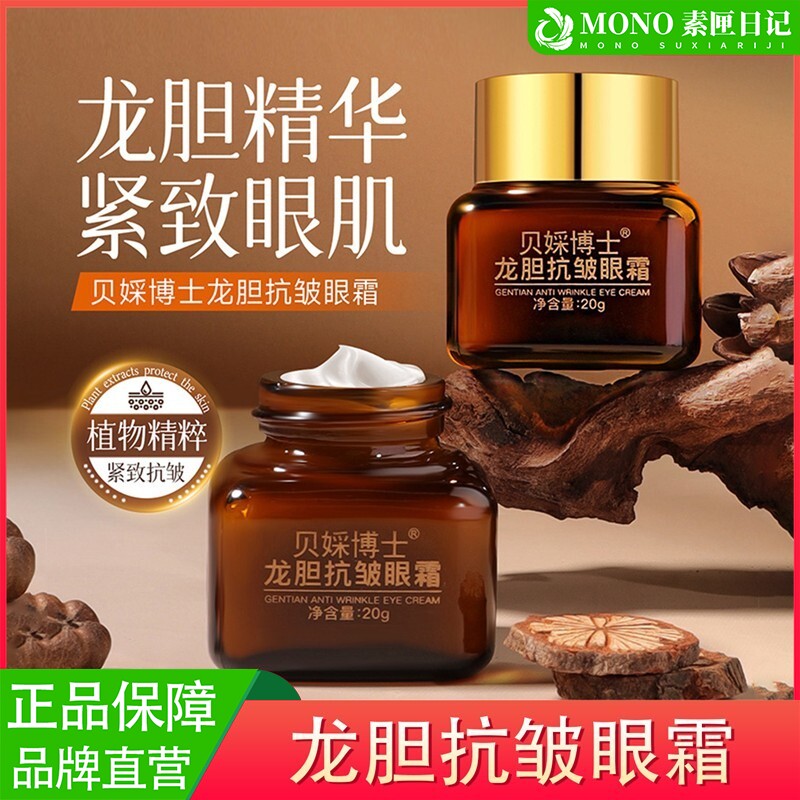 颜里龙胆抗皱眼霜去提拉紧致淡化眼袋细纹滋润眼周抗衰老官方正品