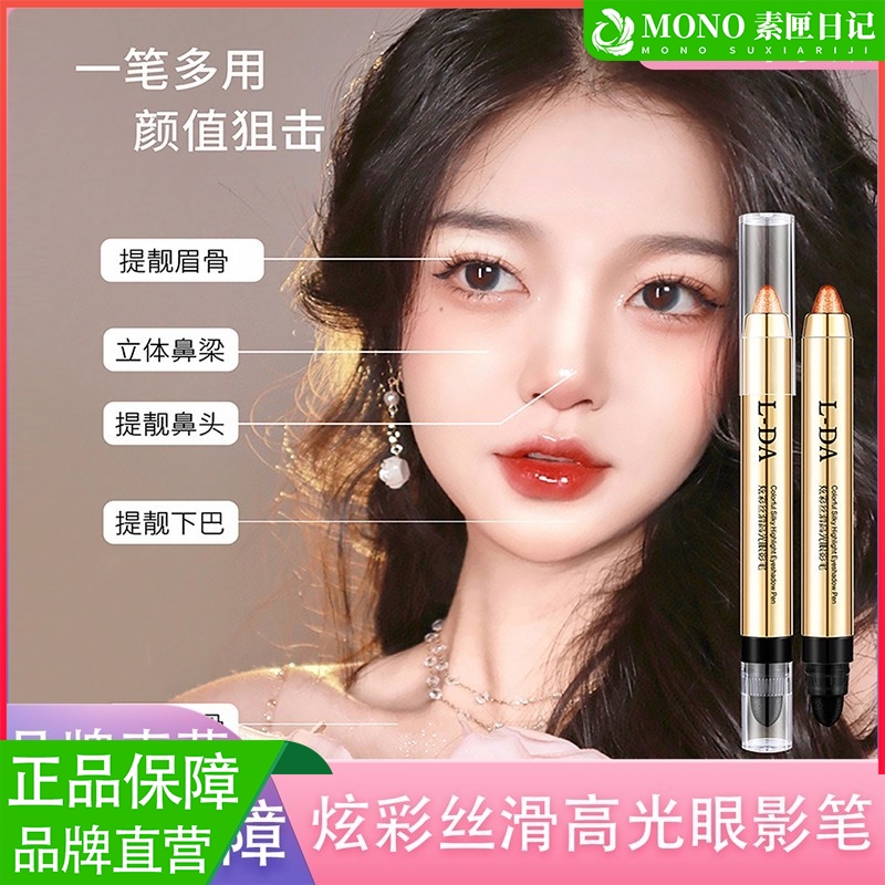 LD懒人眼影笔防水不晕染哑光高光双头眼影棒卧蚕脸部提亮一抹成型