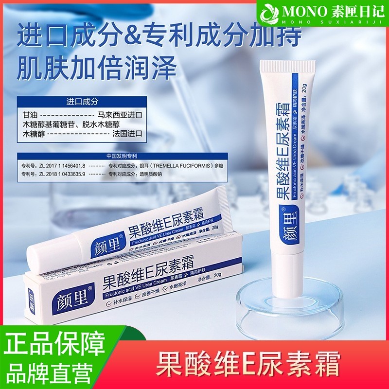 果酸E尿素霜维生素e去滋润保湿干燥鸡皮肤防干裂润肤身体乳VE软膏