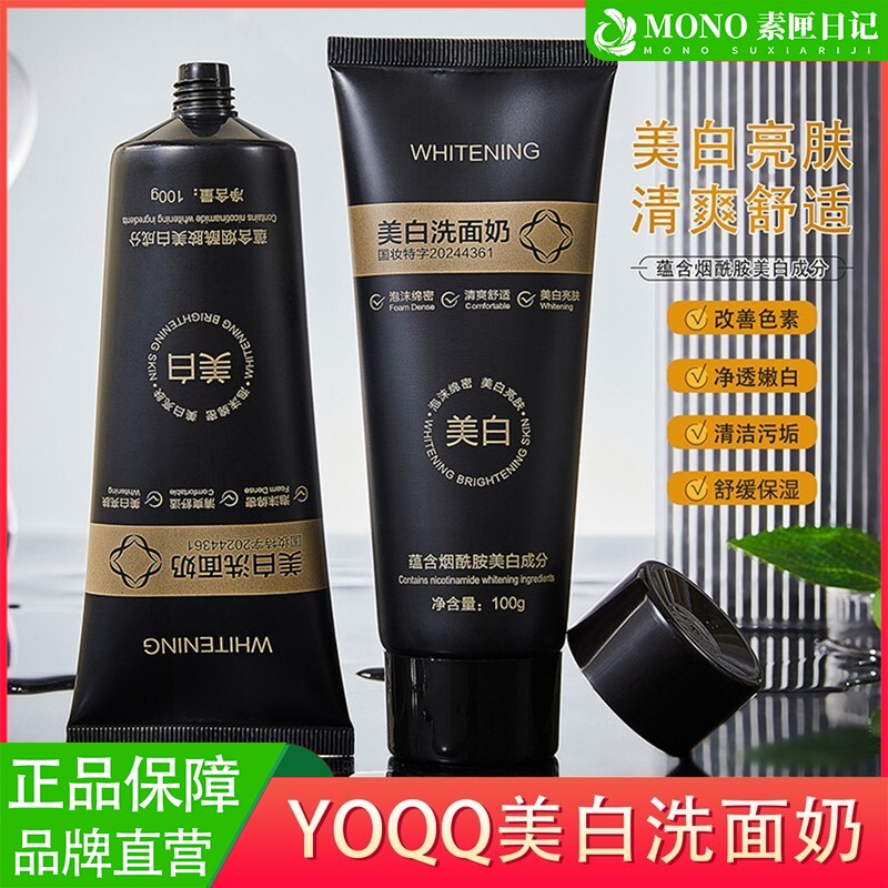 YO净肤美白洗面奶烟酰胺美白净颜男女通用控油洁面乳官方正品旗舰