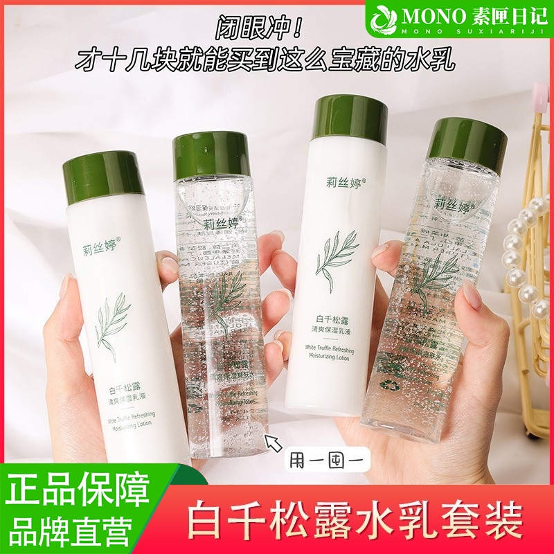白千松露修护控油祛痘水乳套装平衡水油去闭口缩毛孔油皮水乳正品