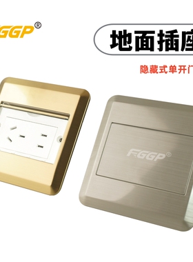 FGGP华工地插不锈钢隐形嵌入式多功能防水全封闭平推式地面插座新