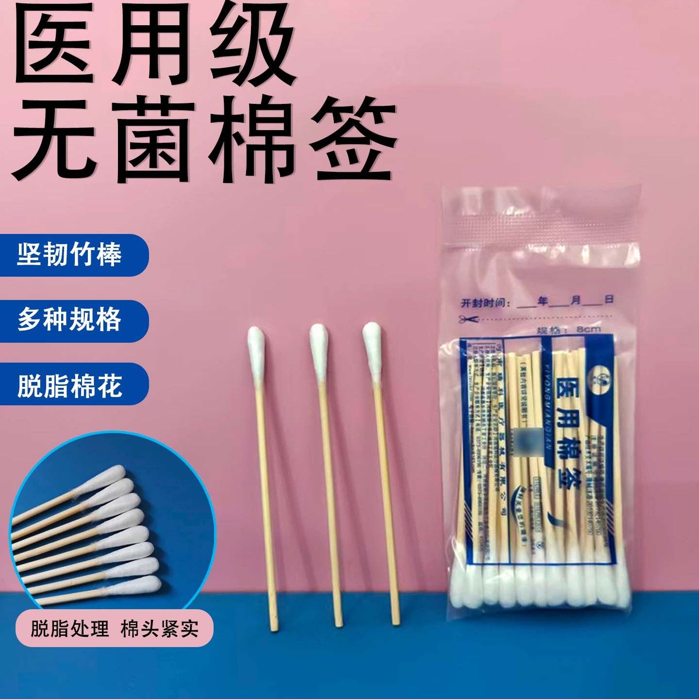 医用棉签蘸碘伏消毒家用棉签医药无菌棉花棒单头消毒棉签20支/包,医疗器械,棉签棉球（器械）,淘宝优惠券,粉丝福利购,淘宝优惠卷