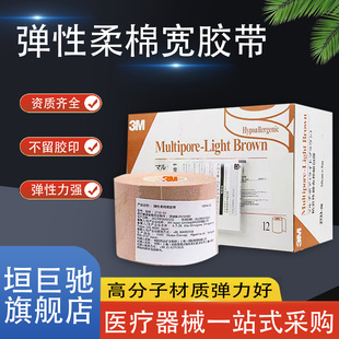 3M医用鼻饲管固定胶带医用宜拉胶带2733弹性棉柔弹力胶布胃管导管