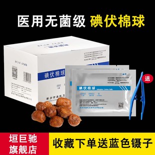 一次性碘伏棉球医用无菌医药棉球酒精棉球伤口杀菌皮肤清洁独立装