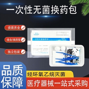 一次性换药包无菌包扎伤口套装医用消毒纱布块碘伏外伤用品急救包