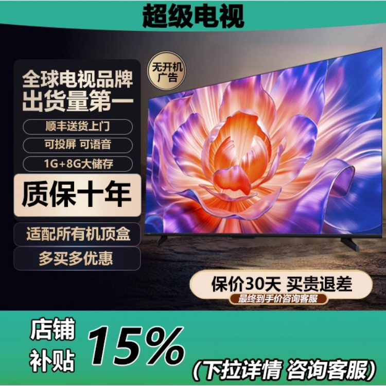 海信4K液晶电视机家用MZ品牌42英寸高清平板以旧换新补贴52监