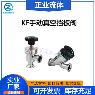 KF手动挡板阀门Y型L氦气25检漏40快装50法兰16不锈钢304真空密封