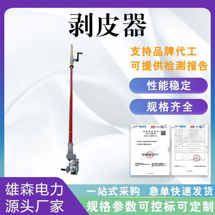10KV带电作业导线剥皮器高压架空电缆电工绝缘高空手动剥线器