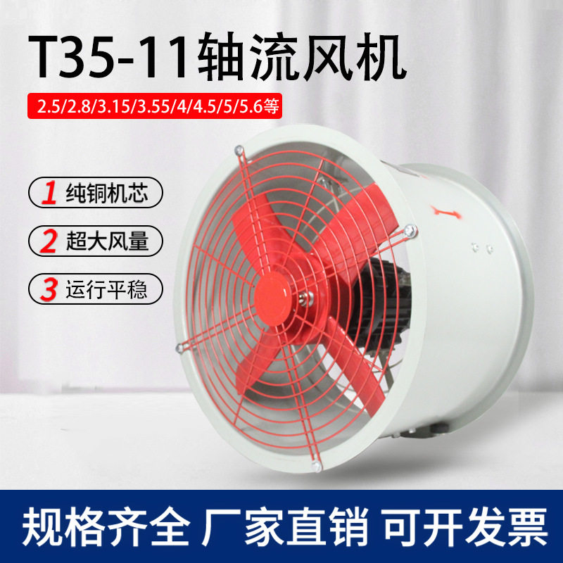 T35-11轴流风机耐高温通风管道低压工业厂房消防排烟节能高温排烟,五金/工具,工业风扇,淘宝优惠券,粉丝福利购,淘宝优惠卷