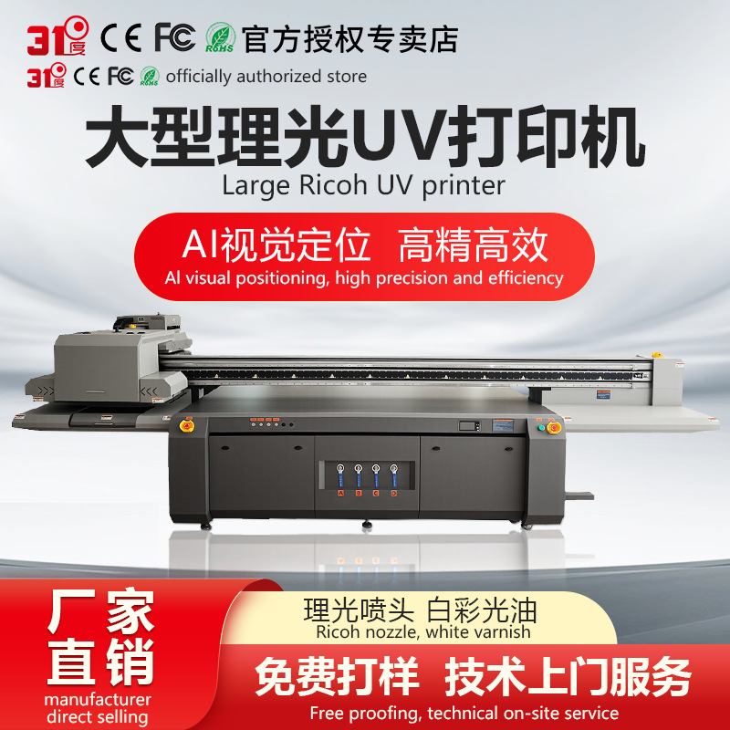 Ai视觉定位大型高速万能理光机2513瓷砖玻璃金属木板石材UV打印机