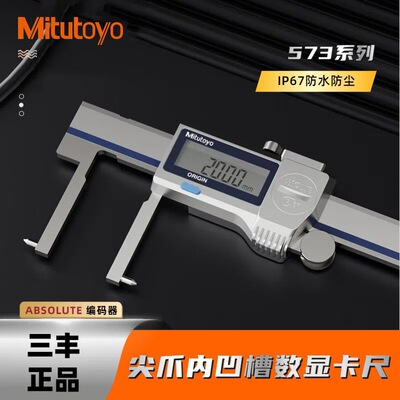 日本三丰内沟槽数显游标卡尺 573-646-20-170mm内圆沟槽Mitutoyo