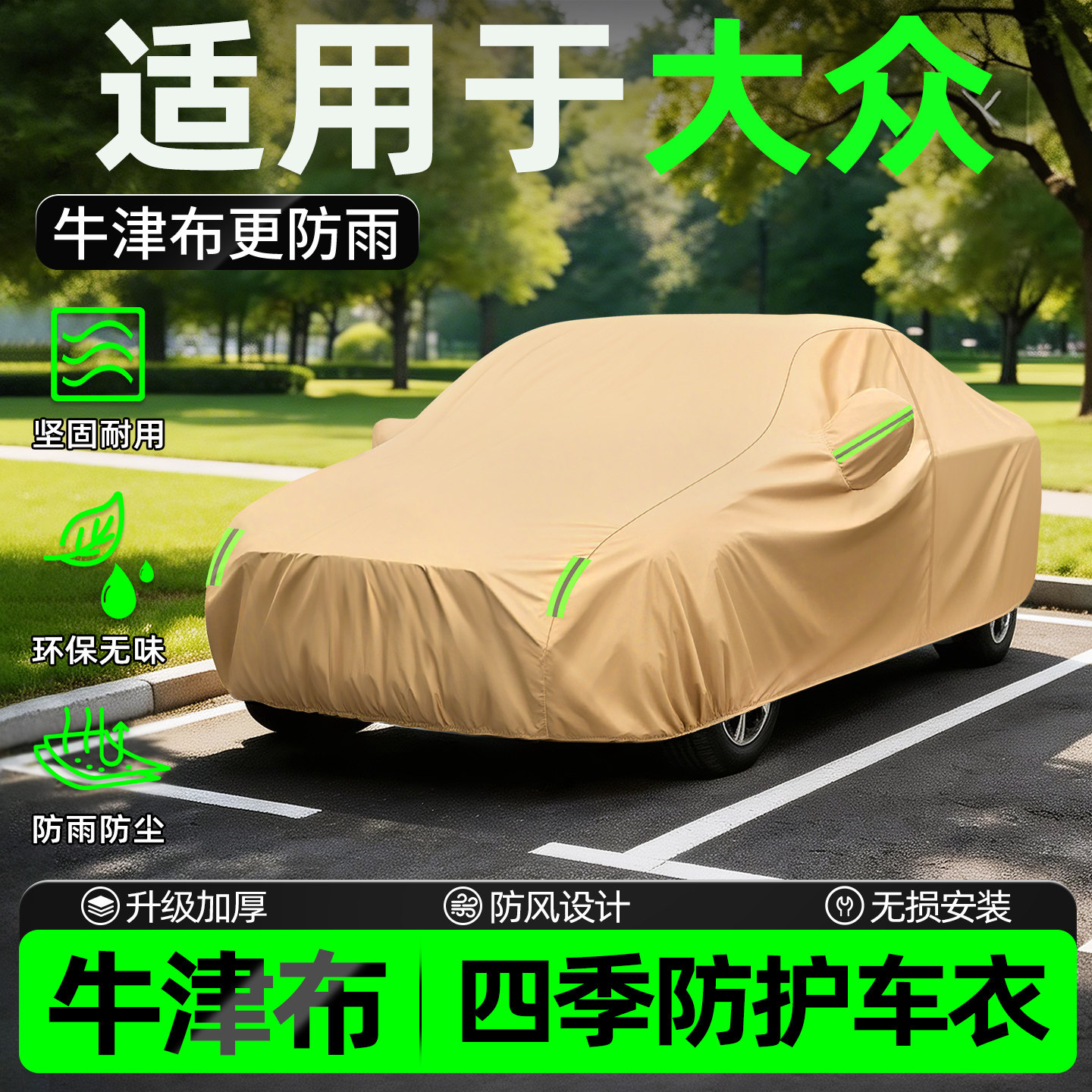 适用大众id4x/id6x/crozz/polo汽车衣车罩防尘罩防晒防雨用品外罩