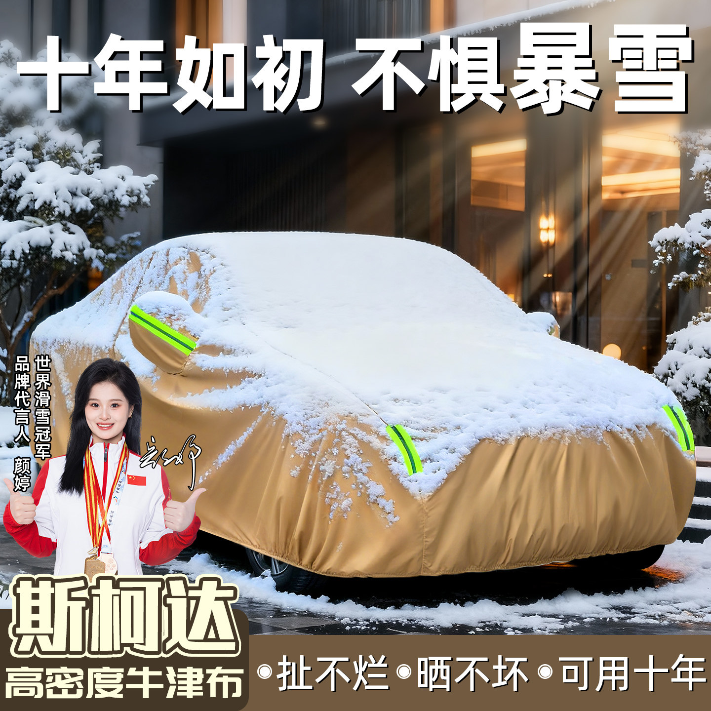 斯柯达速派柯米克柯珞克明锐车衣车罩汽车衣全罩加厚防寒防晒防雨