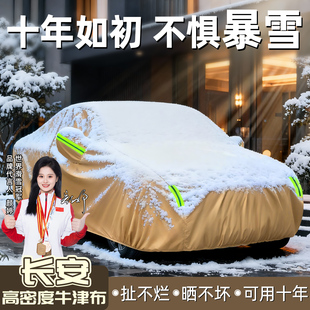 Q05车衣车罩汽车车衣全罩加厚防寒防晒 E07 适用长安启源A07 A05