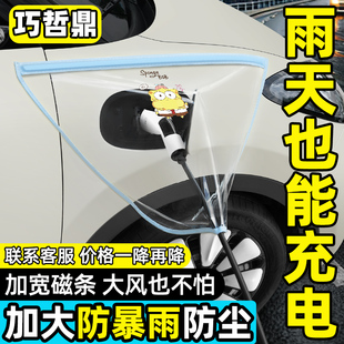 新能源汽车充电枪防雨罩适用比亚迪秦l海豚plus海狮07dmi05ev海鸥