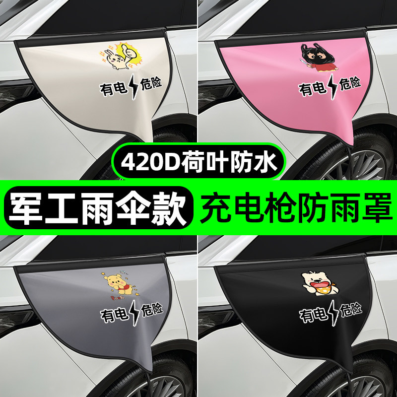奥迪Q4Q6 A6L Sportback etron配件新能源电车充电口充电枪防雨罩 - 实物图
