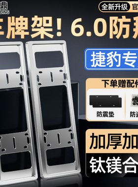 捷豹xel/xfl/fpace/ftype/epace车用品改装配件车牌保护框牌照框