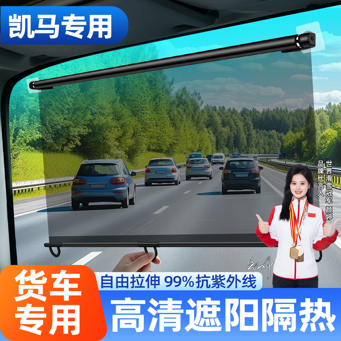 【2026热卖新款】大货车遮阳帘图片