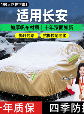 适用长安UNIV/LuminCS55plus/UNIZ混动二/三代车衣车罩汽车衣全罩