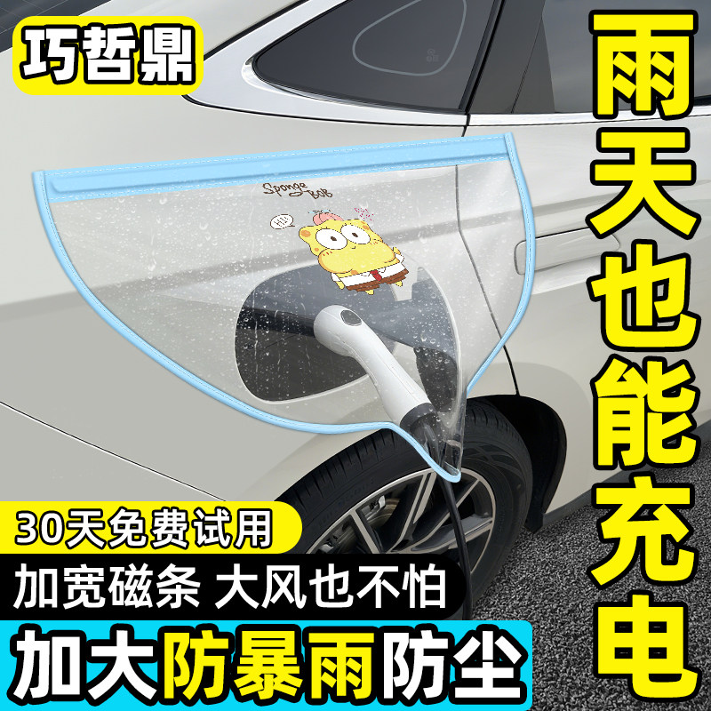新能源汽车充电枪防雨罩电车充电口器遮雨挡雨天户外保护防水盖套,汽车用品/电子/清洗/改装,汽车车衣,淘宝优惠券,粉丝福利购,淘宝优惠卷