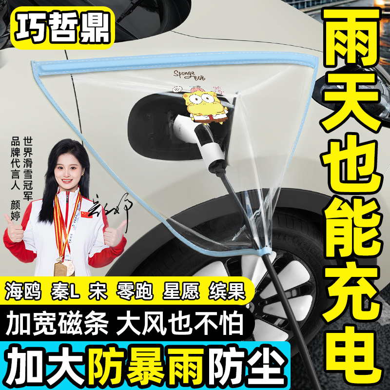 【限时补贴50%】充电枪防雨罩