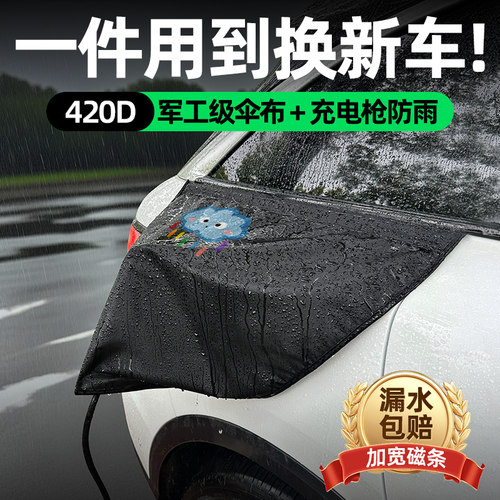 【军工级材质】雨伞布防雨罩