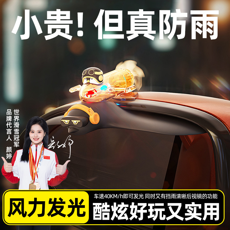 【别再用手擦了！】后视镜雨眉