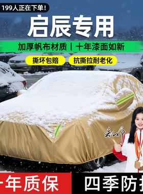 启辰D60 EV大VDDI超混动车衣车罩半身汽车衣全罩加厚防寒防晒防雨