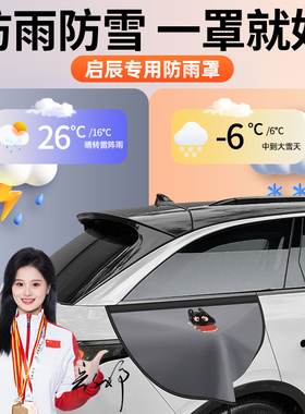 启辰D60 EV大VDDI超混动充电口器保护防水盖充电枪防雨罩用品配件