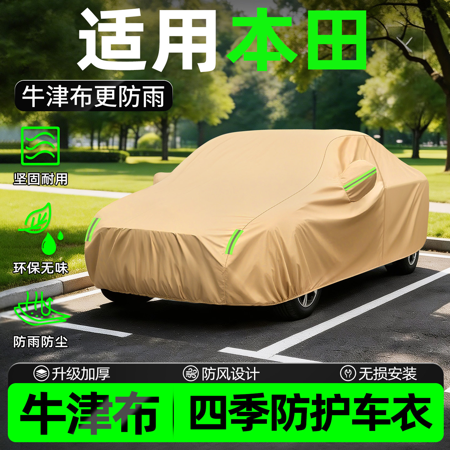 适用本田P7冠道飞度S7缤智汽车衣车罩全罩防尘罩防晒防雨隔热用品