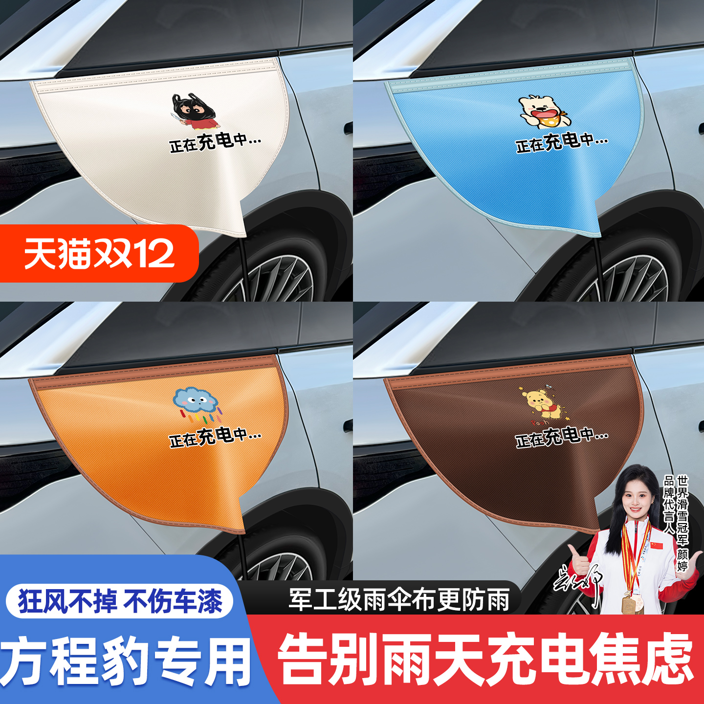 【测评达人推荐】充电枪雨伞布