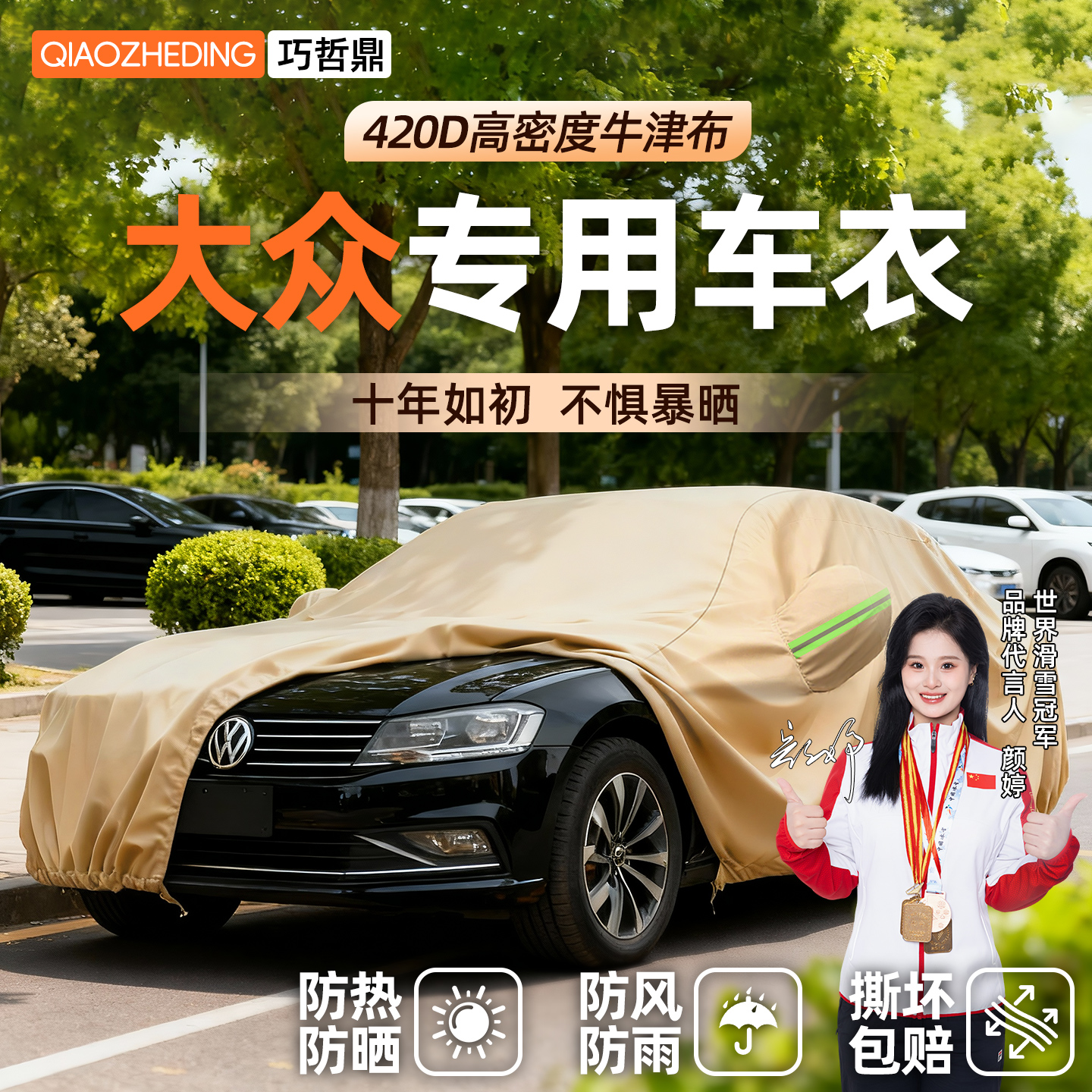 【大众专属车衣】军工牛津布车衣